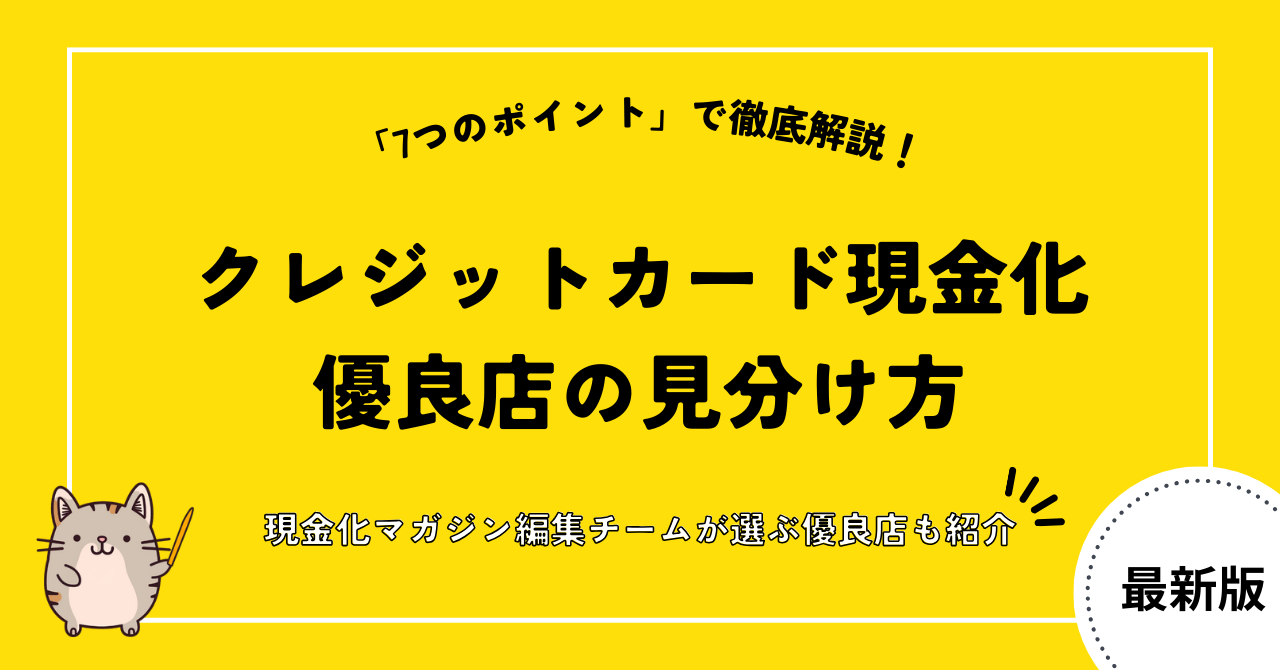 creditcard cashing reliable service