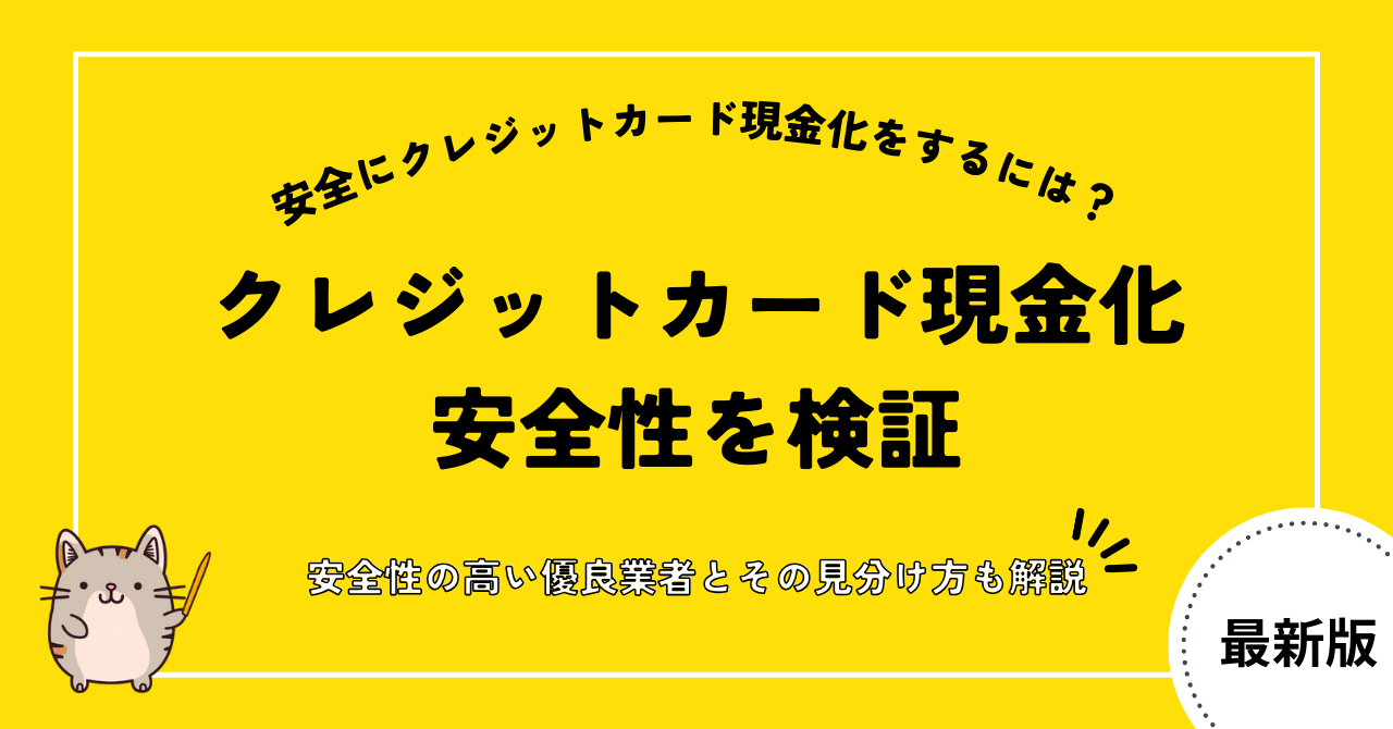 creditcard cashing safety