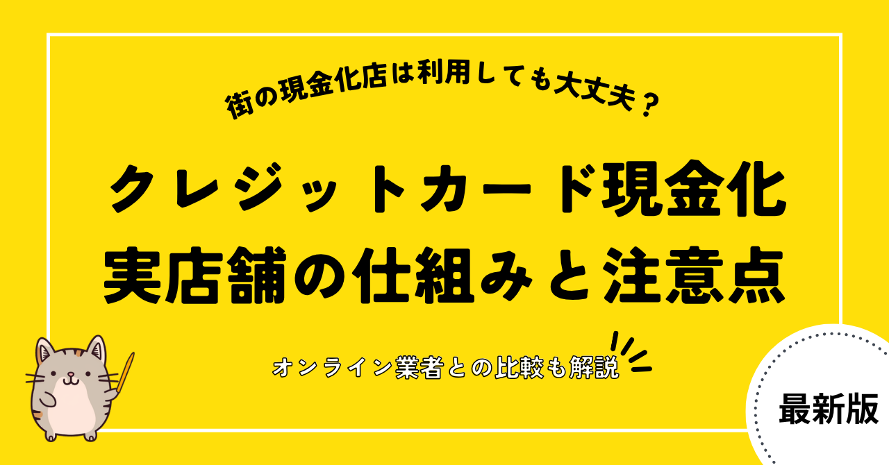 creditcard cashing shop