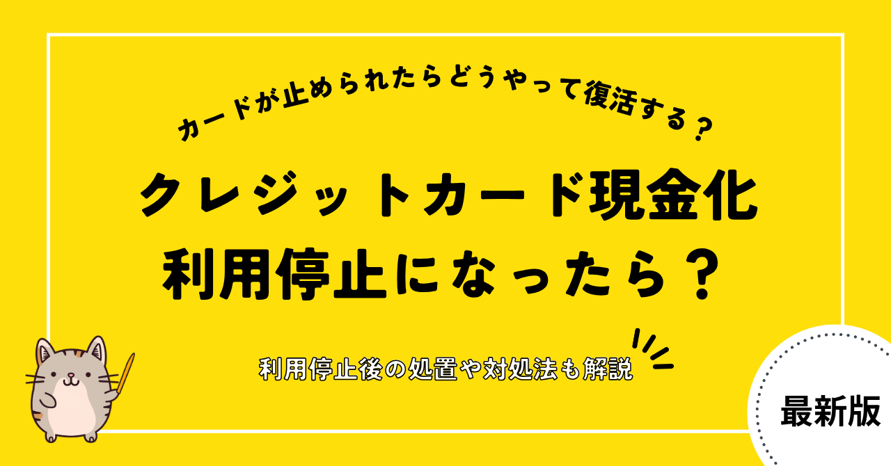 creditcard cashing suspension