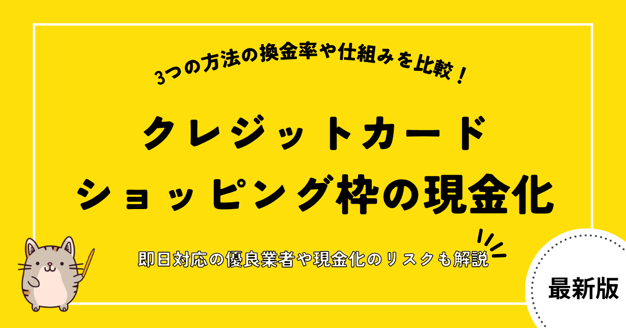 creditcard shopping cashing