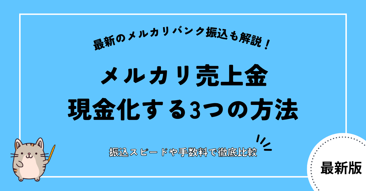 mercari sales proceeds