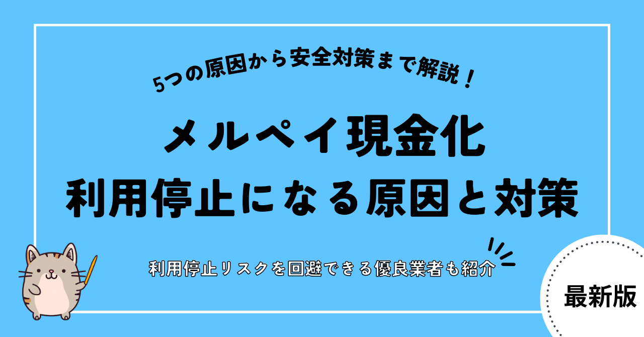 merpay account suspension