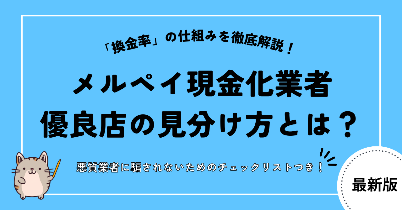 merpay cashing service provider