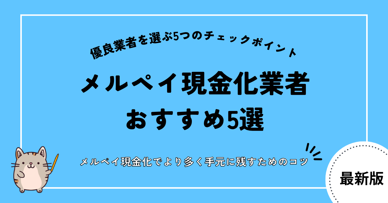 merpay cashing service
