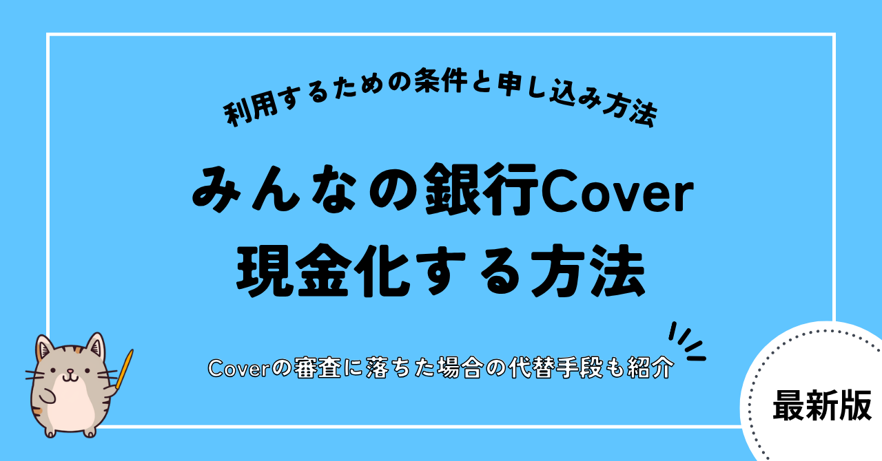 minnanoginko cover cashing
