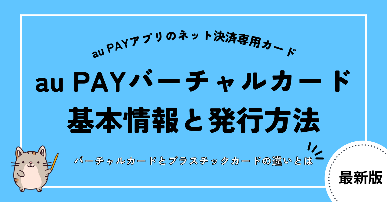 aupay virtualcard