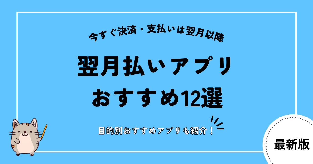 postpay app next month