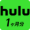 hulu買取
