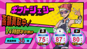 ギフトジェシー