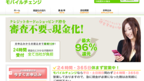 モバイルチェンジ