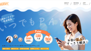 いつでもPAY