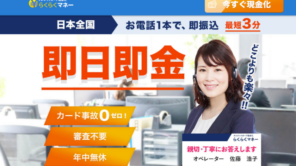 らくらくマネー