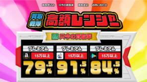 高額レンジャー