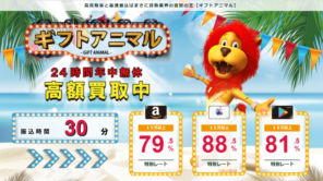 ギフトアニマル