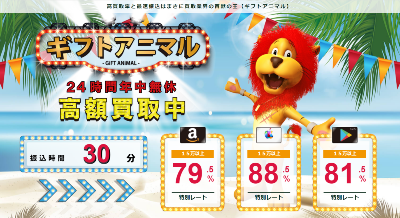 ギフトアニマル