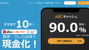 ABCキャッシュ