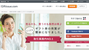 ギフティッシュ