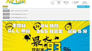 エアーギフト