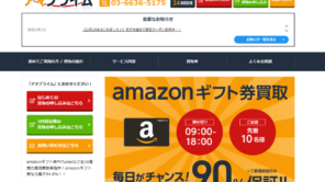 アマプライム