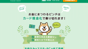 わかばクレジット