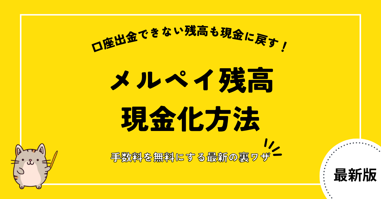 merpay zandaka genkinka